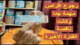 اهم اقراص لعلاج انخفاض الدم والشعور بالدوخة والتعب المستمر