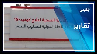 تفش متزايد لفيروس كورونا في ظل انهيار المنظومة الصحية في العاصمة المؤقتة عدن | تقرير: إبراهيم سعيد
