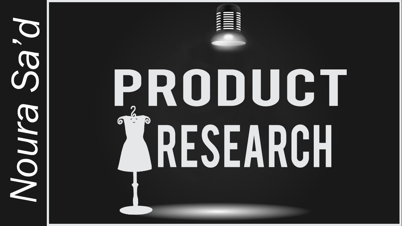 كيفية البحث عن منتجات للبيع بمجال التجارة الإلكترونية