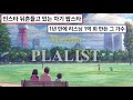 𝐏𝐋𝐀𝐘𝐋𝐈𝐒𝐓 Marino 마리노 입덕하고 싶은 사람 Marino Playlist
