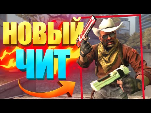 Видео: ЧИТЫ НА СКОРОСТЬ в CS:GO