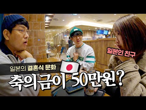 한국인은 이해못하는 일본 MZ의 결혼문화 _ 🇯🇵일본 EP.10