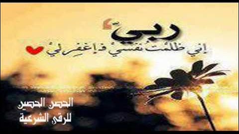 الرقية الشرعية بصوت عبدالعزيز الحمدان