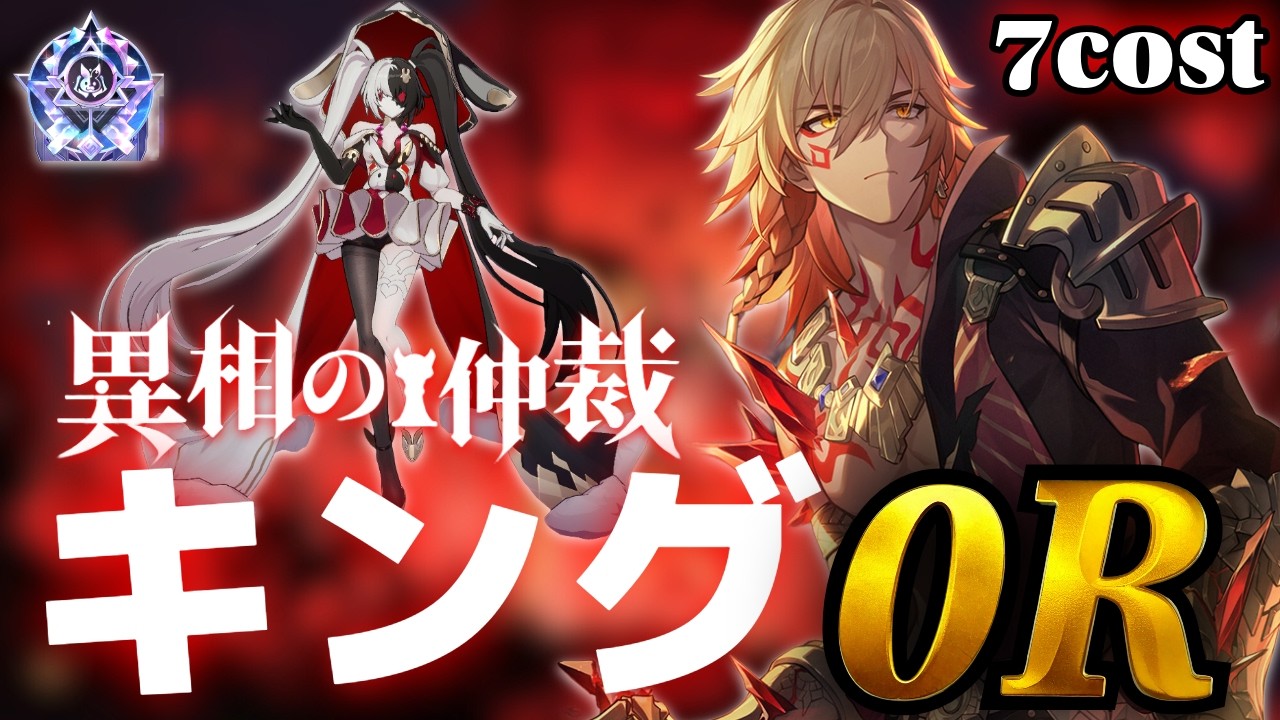  7cost  1凸モーディス　キング0Rクリア 異相の仲裁　【崩壊スターレイル】【低凸編成】 Anomaly Arbitration E1Mydei 0cycle