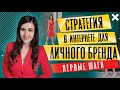 Личный бренд, с чего начать? Персональный бренд с нуля | Наталья Черкес