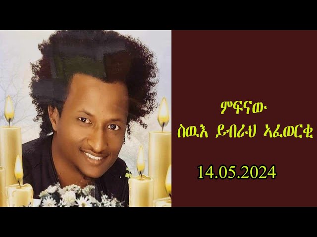 Mestyat Betna | ስዉእ ይብራህ ኣፈወርቂ ሎሚ ሓመድ ኣዳም ይለብስ ኣሎ class=