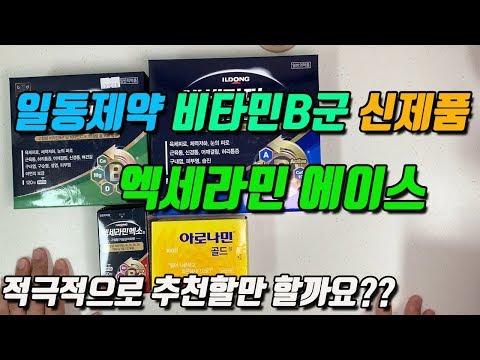 (<strong>아로나민골드</strong> 엑세라민 비맥스메타와 비교 해봤습니다)