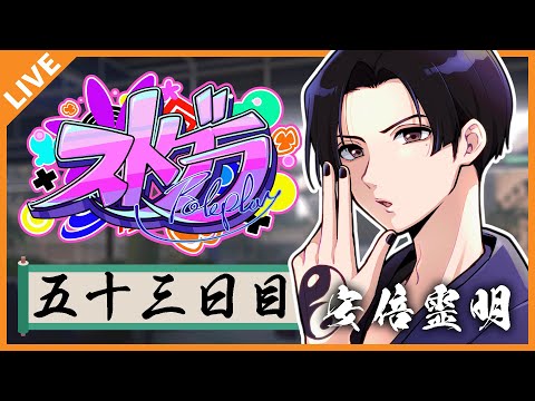 【#ストグラ/警察】安倍霊明「月見ればちぢにものこそ悲しけれ」Day.53【アベレージ / Vtuber】