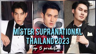 MISTER SUPRANATIONAL THAILAND 2023 TOP 5 PREDICTION | มิสเตอร์ซูปร้าเนชั่นแนล ไทยแลนด์ 2023