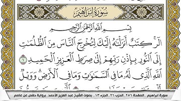 سورة إبراهيم مكتوبة عبد العزيز الاحمد برواية حفص عن عاصم