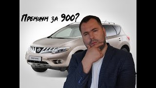 Ниссан Мурано (Nissan Murano) 2 поколения - для тех бизнесменов, кто считает свои деньги.