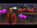 جراند الحياة الواقعية الشرطة حبستنى و بقيت راجل عجوز GTA 