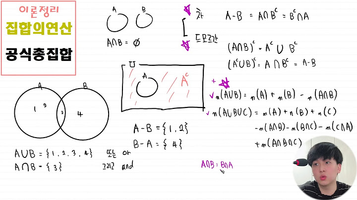 집합 공식 - jibhab gongsig