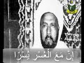 تسجيل  سيدي الشيخ صالح الجعفري, الامام الازهر, تلاوة القران