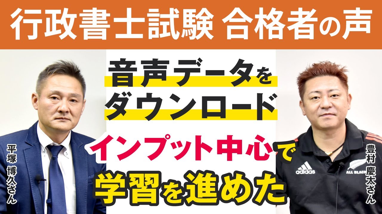 合格者の声｜音声データをダウンロード、インプット中心で学習を進めた