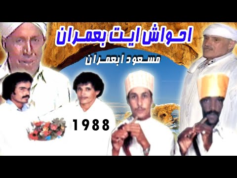 عواد ايت بعمران مسعود 1988