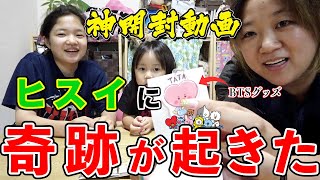 【神動画】ヒスイがお小遣いでBTSグッズを買ったら…奇跡の展開が！