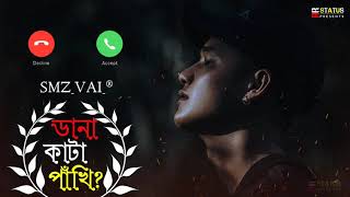 Download Lagu Smz Vai ® Dana Kata Pakhi Hoia Bangla Ringtone  2021 MP3