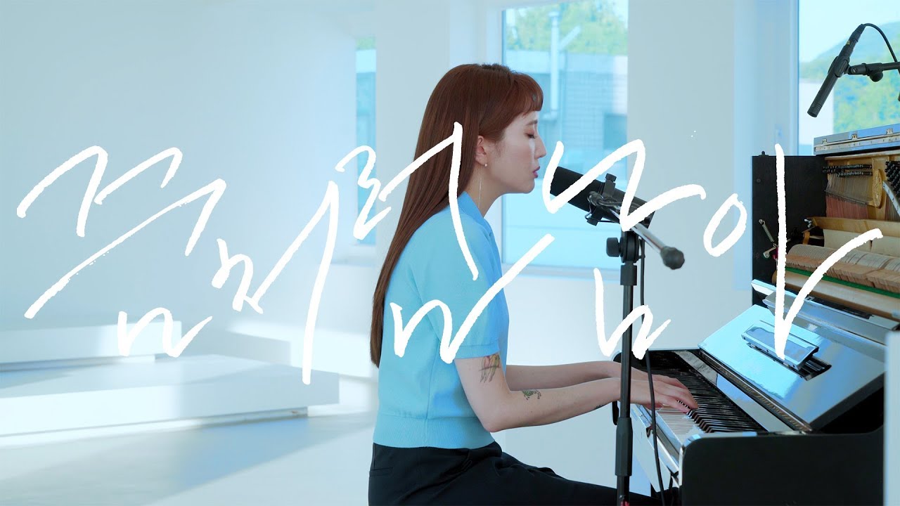[LIVE] 김윤주 / KIM YOON JU - 꿈처럼 남아(Remained like dreams) LIVE