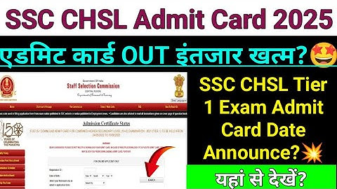 SSC CHSL Tier 1 Admit Card 2025 | 💥Latest Update💥| ssc chsl exam admit card 2025 kaise download kare