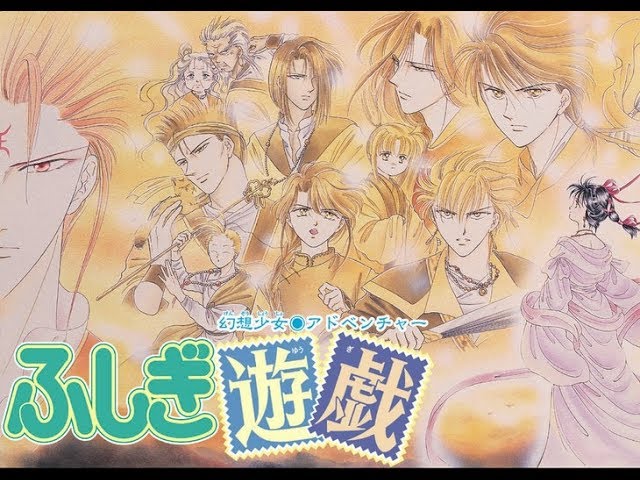 ふしぎ遊戯 Edテーマ ときめきの導火線 夢幻遊戲 Fushigi Yugi Youtube