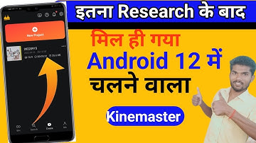 Finally मिल ही गया Android 12 चलने वाला Kinemaster ll Android 12 me kinemaster kaise Use Kare
