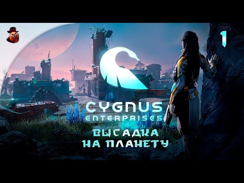 Cygnus Enterprises (на русском) #1 - Высадка на планету