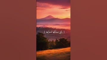 تلاوة قصيرة من سورة النازعات ، #اكسبلور #حالات_واتساب  #اسلام #تلاوة_خاشعة #explore #تلاوة_هادئة