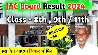 झारखंड बोर्ड 11वीं 9वीं रिजल्ट 2024 | Jac board result 2024 | 11th ka result kab aayega 2024