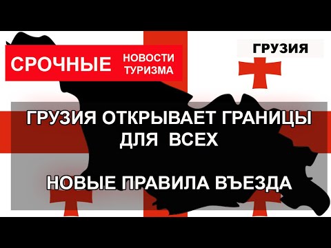 Video: Грузиянын учурдагы мамлекеттик катчысы ким?