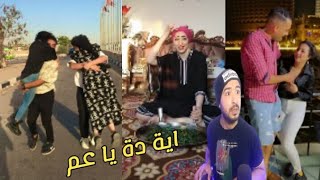 حد ياخد مني التليفون بقى انا زهقت فضائح بالجمله/محمد خالد رياكت