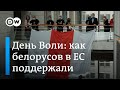 День Воли: Как европейские политики в Брюсселе поддерживают белорусов