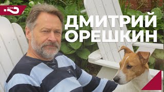 Дмитрий Орешкин и политическая география | Интервью о важном на канале &quot;Что делать?&quot;