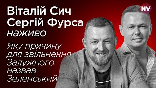 Звільнення Залужного. Яка причина? – Віталій Сич, Сергій Фурса наживо