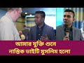 ইসলাম নিয়ে আমার লক্ষ্য ও উদ্দেশ্য। সজল রোশান।  My goals and objectives regarding Islam।