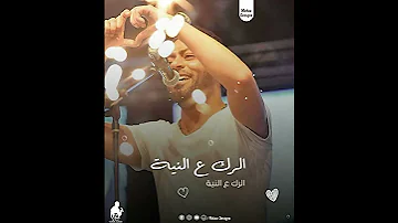 تامر عاشور Tamer Ashour يا صغير علي الحب تامر عاشور 