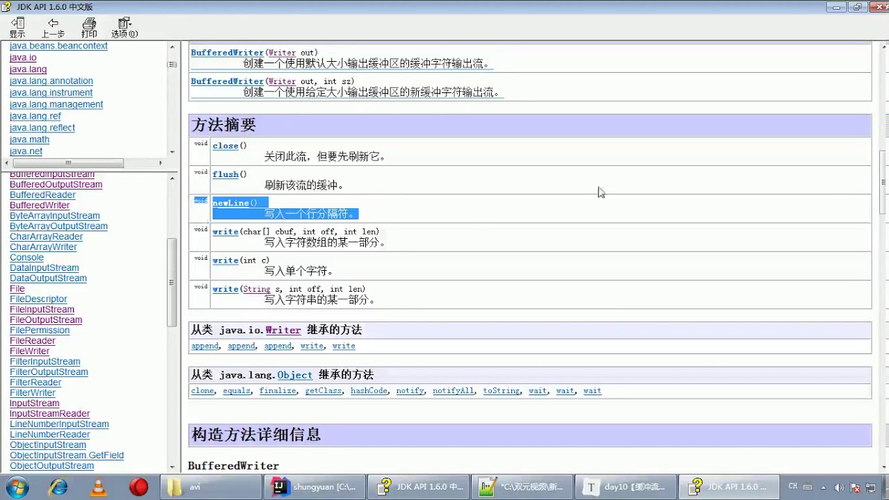 Java语法 381 BufferedWriter 字符缓冲输出流 - YouTube