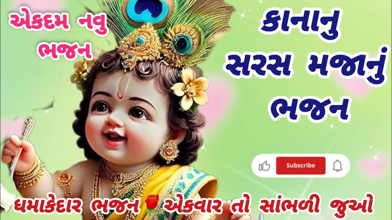Wow, if it was a bhajan, I would have had such a great time🌹krishna bhajan🌺peacefulmeditationmusic🏵️gujaratibhajan#viral