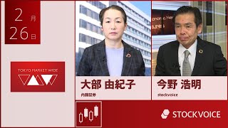 ゲスト 2月26日 内藤証券 大部由紀子さん