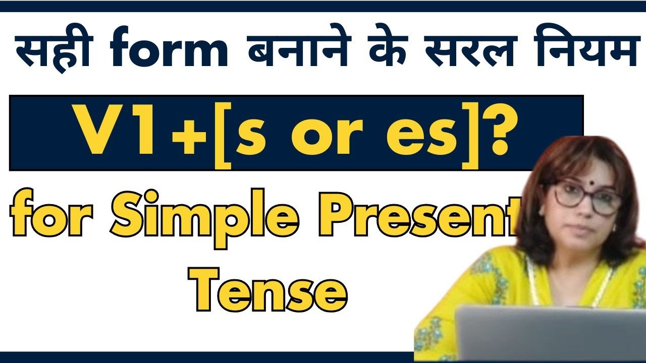 Verb+[-s or -es] for Simple Present Tense || Simple Tricks || #Grammar ...