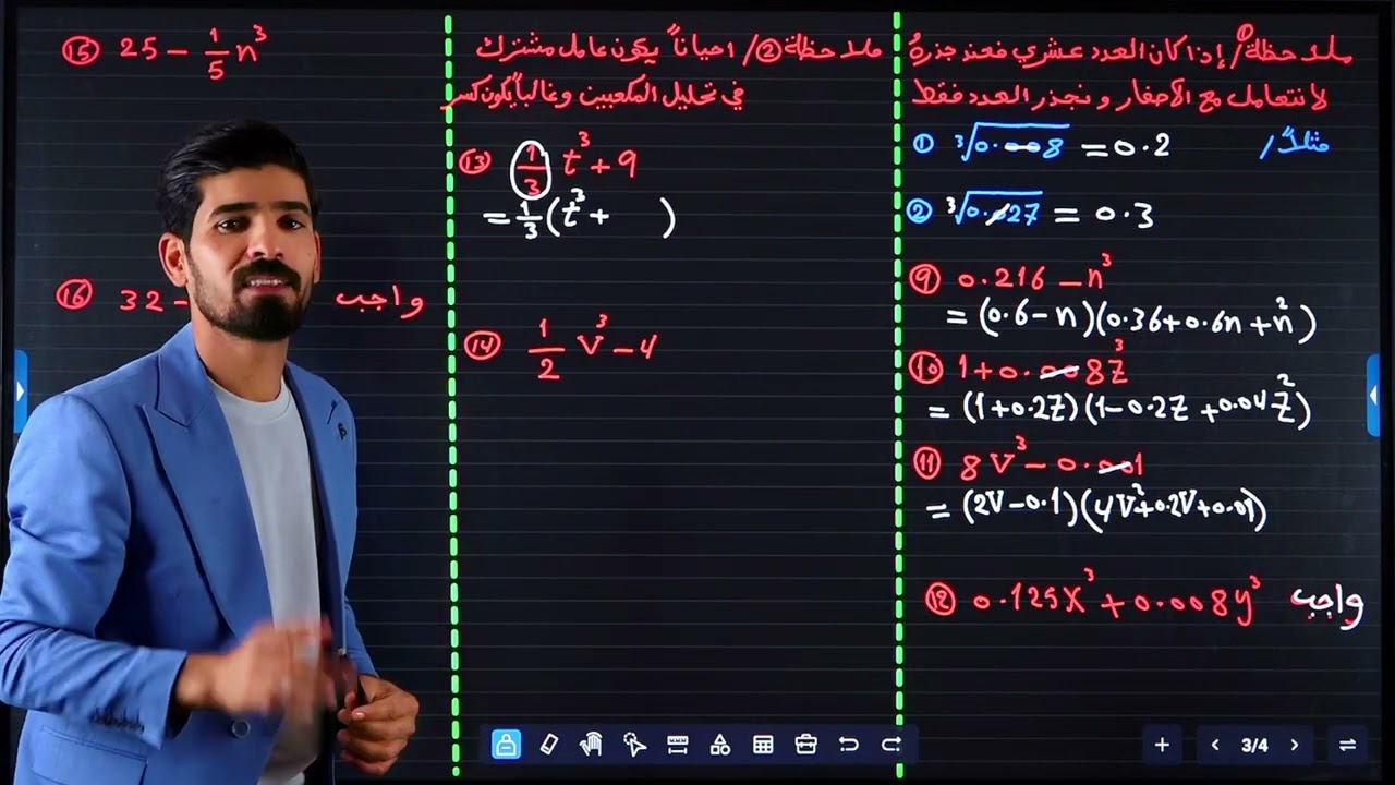 محاضرة(6) تحليل المقادير الجبرية فرق او مجموع مكعبين رياضيات ثالث متوسط الفصل الثاني شرح مضمون
