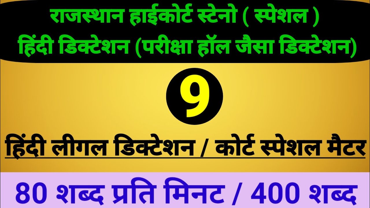 #Rhc steno dictation 80wpm ll #rajasthan high court dictation 80 wpm hindi ll #legal Hindi dictaton