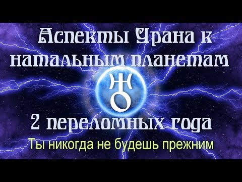 Wideo: Co jest niezwykłego w sposobie obracania się Urana?