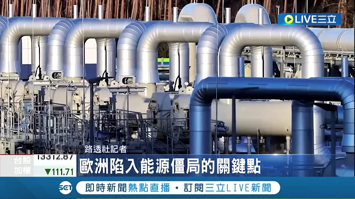 兇手是誰? 北溪天然氣管線爆炸 歐洲多國直指"蓄意破壞" 中國外交官"貼漫畫"暗指美國│記者 李令涵│【國際大現場】20221003│三立新聞台 - 天天要聞