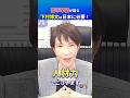 【高市早苗発言まとめ】下村博文を評価した理由とは？ #下村博文 #高市早苗
