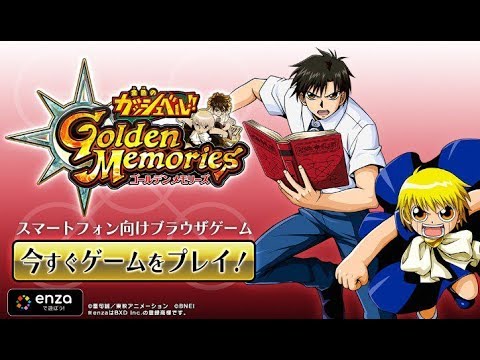 新作 金色のガッシュベル ゴールデンメモリーズ 面白い携帯スマホゲームアプリ Youtube