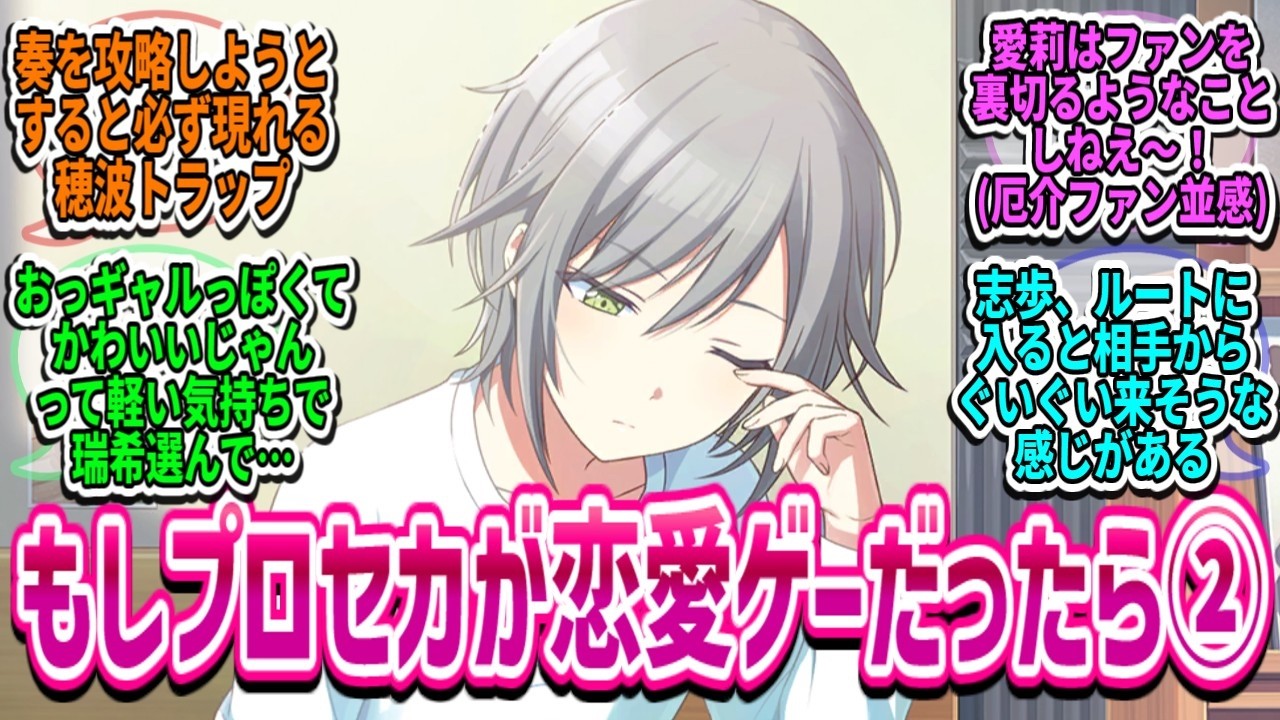 【プロセカ】もし恋愛ゲームだったらありがちなこと②