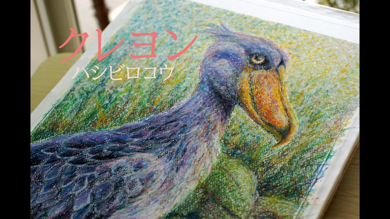 Silent Profile | Shoebill drawn with crayons - YouTube