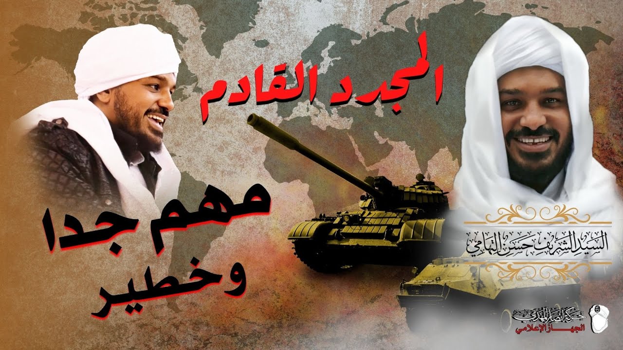 محاضرة بعنوان ( المجدد القادم ) |  الشيخ حسن التهامي | حركة انصار المهدي عليه السلام