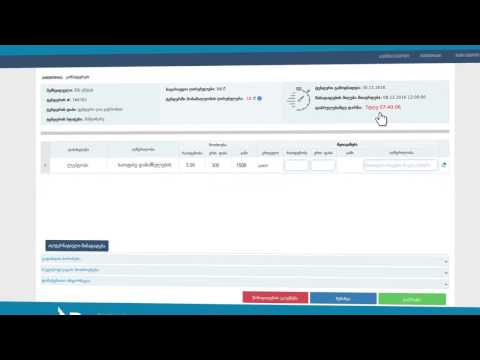 როგორ მივიღოთ მონაწილეობა ტენდერში